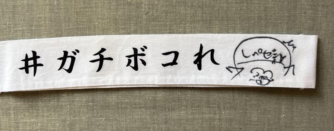 【超貴重】レペゼン地球 レペゼンフォックス ハチマキ djふぉい Amazon.co.jp: 超レペゼン地球 レペゼンフォックス ハチマキ dj
