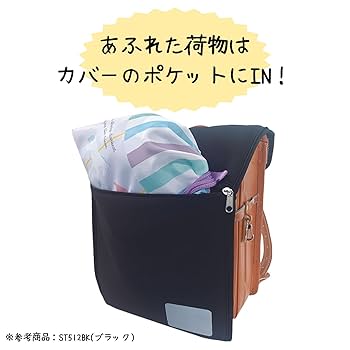 Amazon | クツワ(Kutsuwa) ランドセル用バッグ ST512 キッズ