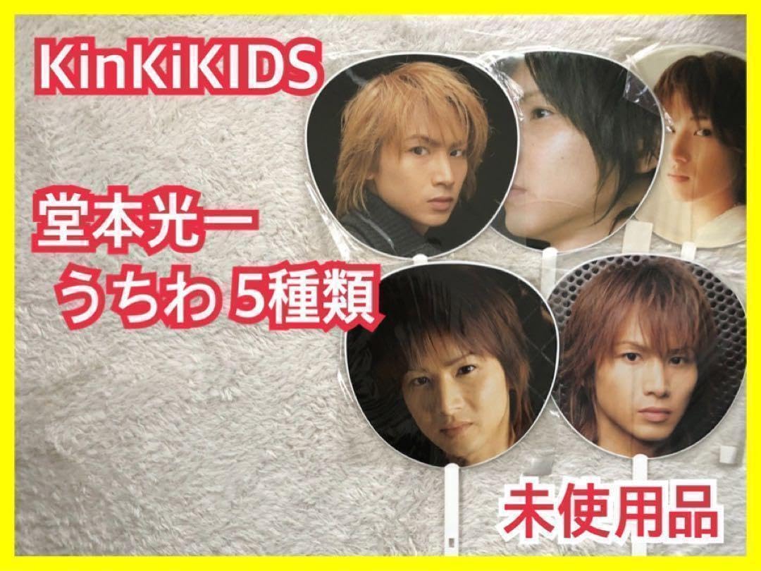 Amazon.co.jp: 】堂本光一 kinkikids キンキキッズ うちわ5種類セット