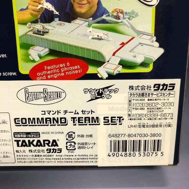Amazon.co.jp: CAPTAIN SCARLET キャプテンスカーレット コマンド