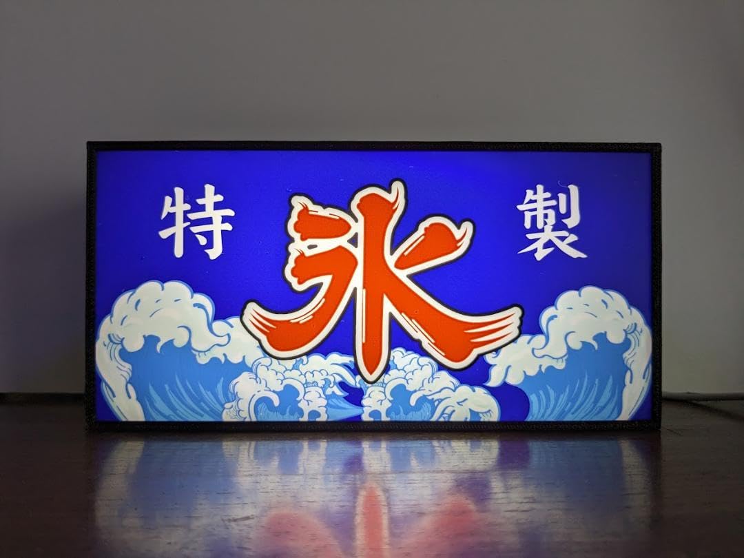 Amazon.co.jp: 氷 かき氷 商店 涼しい 昭和レトロ 夏 お祭り 屋台 海の