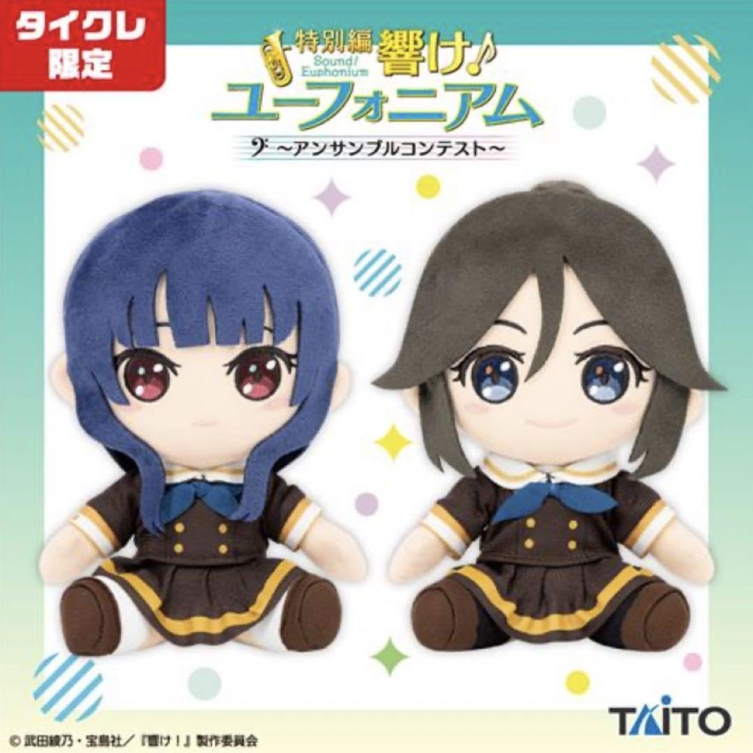 【タイクレ限定】特別編 響け！ユーフォニアム ぬいぐるみ セット Amazon.co.jp: タイクレ限定 特別編 響け ユーフォニアム ぬいぐるみ