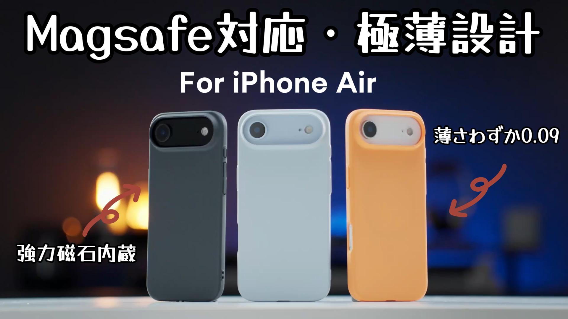 Amazon.co.jp: LISEN 超薄型 iPhone Air 用 ケース Magsafe対応 マット