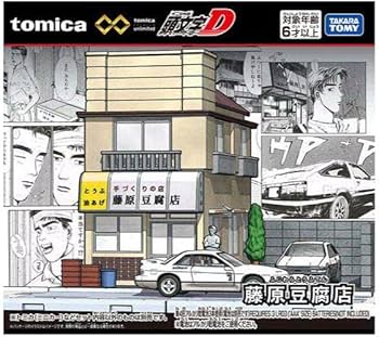 Amazon.co.jp: ト ミ カプレミアムunlimited 頭文字D 藤原豆腐店