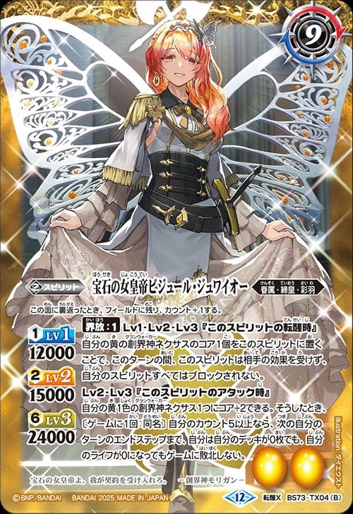Amazon.co.jp: バトルスピリッツ 皇玉の大創界石／宝石の女皇帝