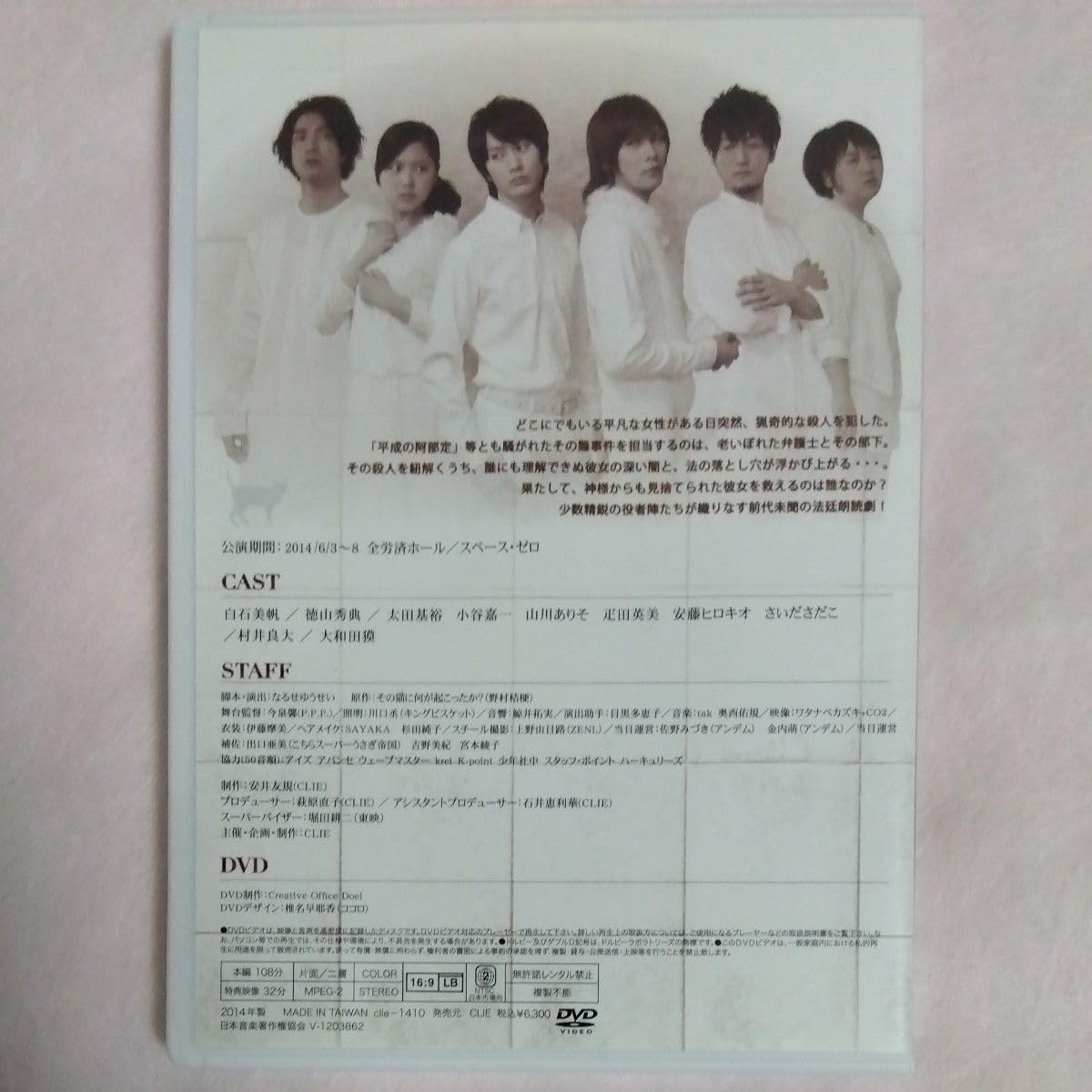 未開封 朗読劇 「猫と裁判」 DVD 【公式通販】