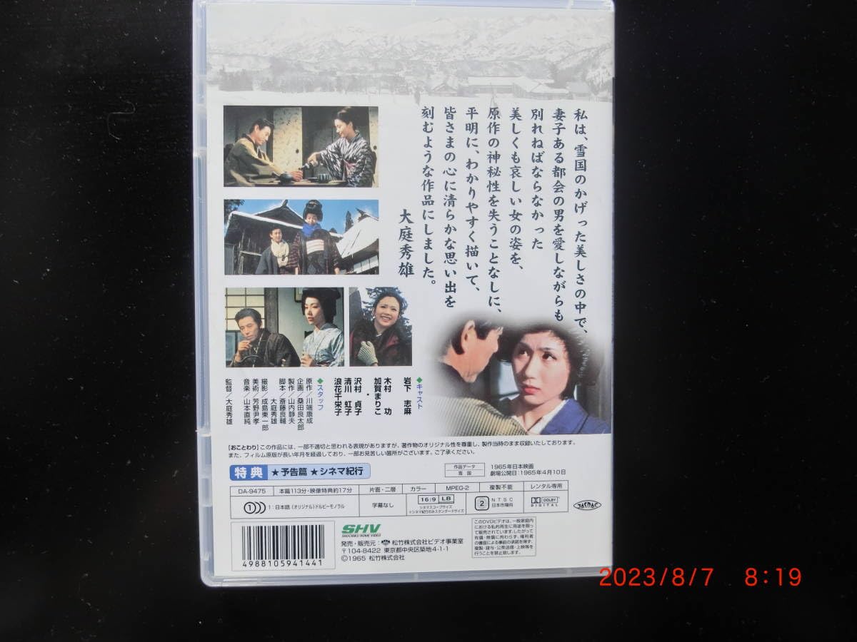 雪国 [DVD] o7r6kf1 Amazon.com: 雪国 [DVD] : Movies & TV