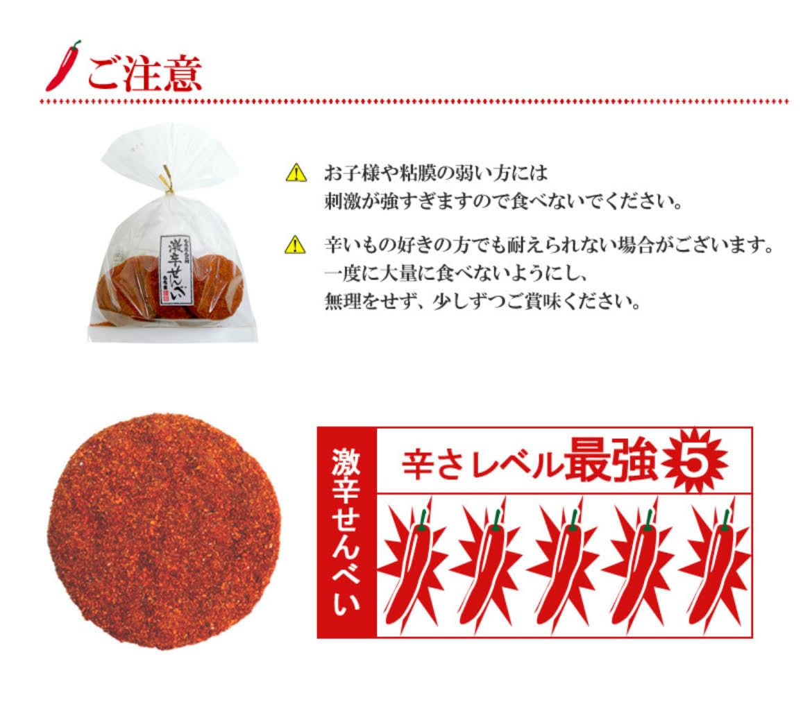 Amazon.co.jp: もちきち 激辛せんべい (1袋6枚入り)×2袋 : 食品・飲料