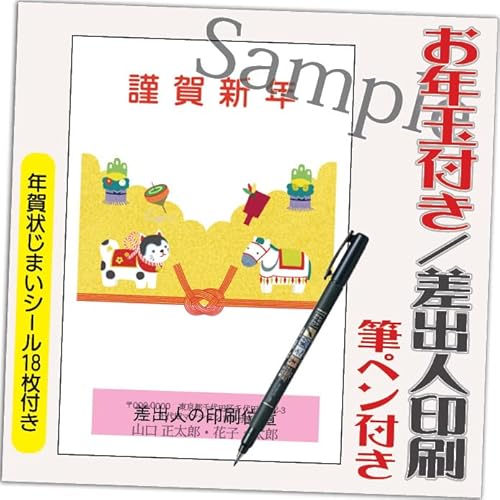 年賀状 2026 お年玉付き 年賀 はがき【12枚 筆ペン付き】午年 うま年 年賀状じまいシール付 印刷 プリント 10枚+2枚 差出人印刷込み(デザイン:Y0201)印刷する差出人住所はご注文時の「お届け先住所」+「氏名」を印刷いたします