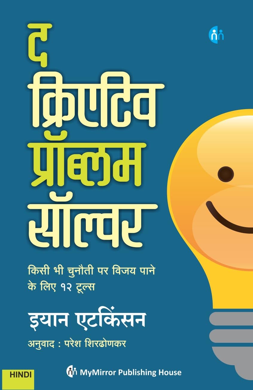 рдж рдХреНрд░рд┐рдПрдЯрд┐рд╡ рдкреНрд░реЙрдмреНрд▓рдо рд╕реЙрд▓реНрд╡рд░ | Hindi | The Creative Problem Solver | Ian Atkinson | рдХрд┐рд╕реА рднреА рдЪреБрдиреМрддреА рдкрд░ рд╡рд┐рдЬрдп рдкрд╛рдиреЗ рдХреЗ рд▓рд┐рдП резреи рдЯреВрд▓реНрд╕ | рдЗрдпрд╛рди рдПрдЯрдХрд┐рдВрд╕рди