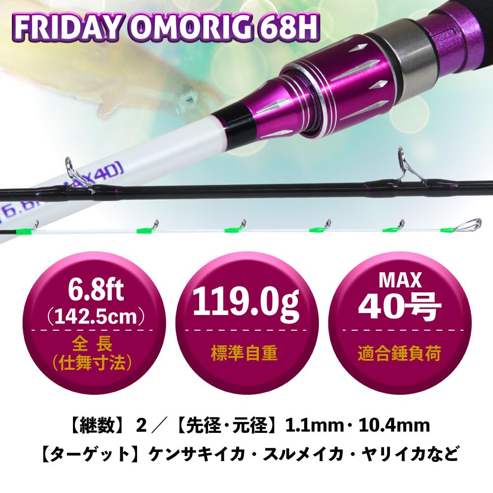 268231 Friday オモリグロッド フライデー オモリグ Amazon | おり釣具 オモリグロッド フライデー オモリグ 68H (ori