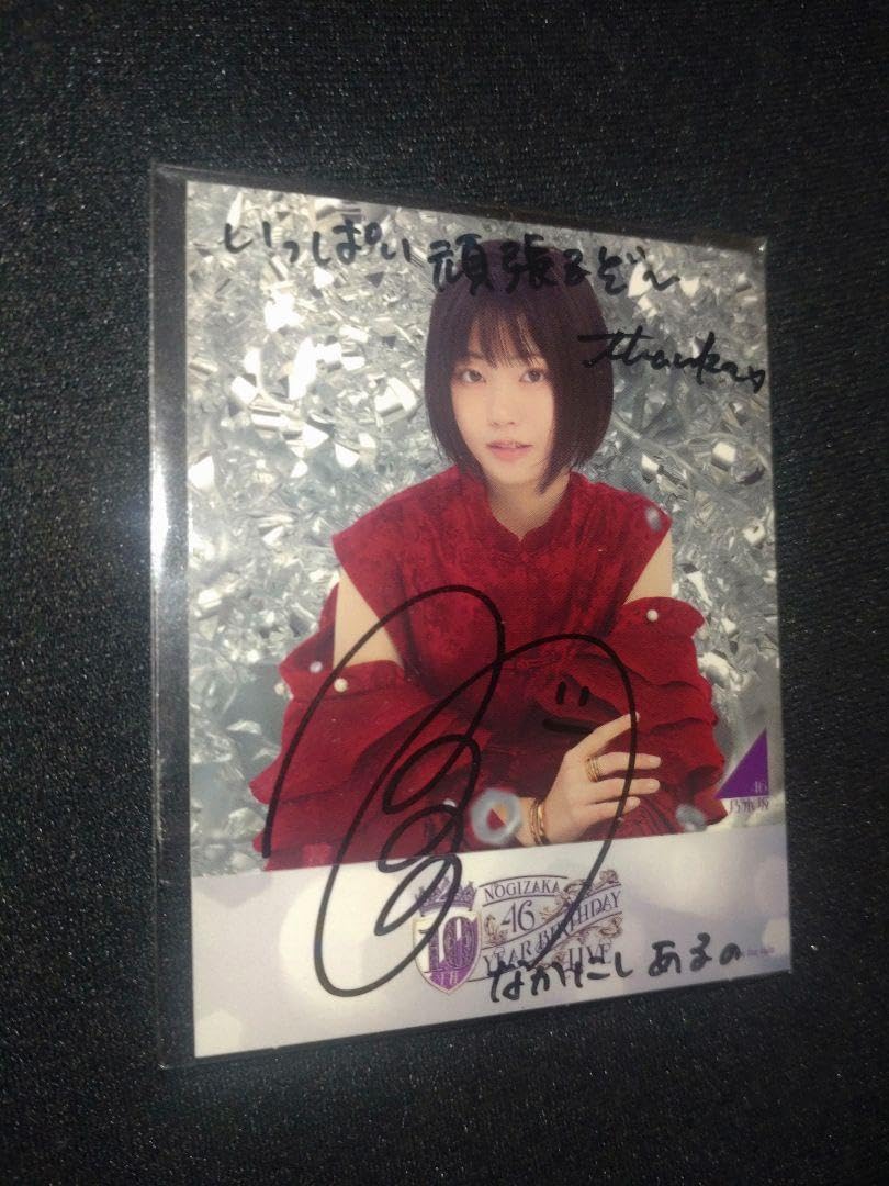 中西アルノ 直筆サイン入りポスター 11周年 （ここにはないもの 中西  