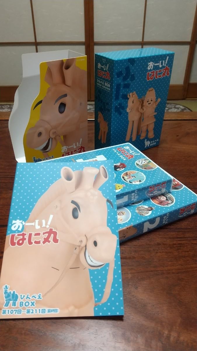 Amazon.co.jp: DVD おーいはに丸 ひんべえBOX 下巻 第107回