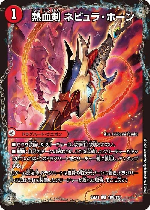 Amazon.co.jp: デュエルマスターズ 熱血剣 ネビュラ・ホーン/熱血龍