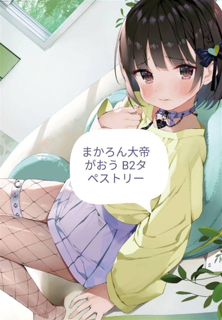 ホロライブ 湊あくあ C96 B2タペストリー がおう まかろん大帝 駿河屋 -<中古>【バーチャルYouTuber】B2タペストリー 湊あくあ