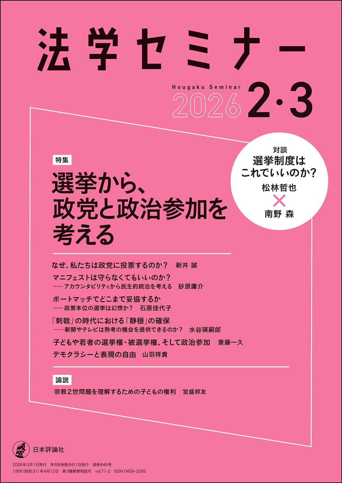 Amazon.co.jp: 法学セミナー2026年2・3月号 通巻 848号【特集】選挙