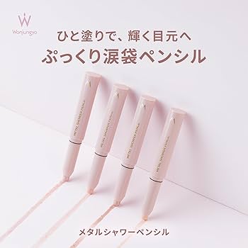 ウォンジョンヨ　メタルシャワーペンシル02 サンドムーン × 25本 新品 Wonjungyo ウォンジョンヨ メタルシャワーペンシル 02 サンド