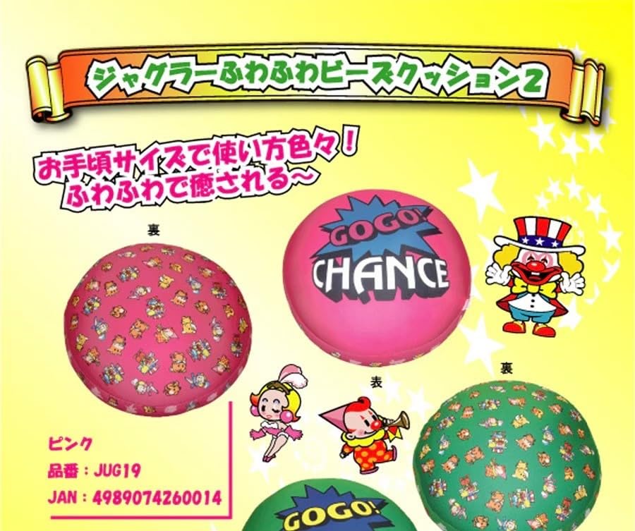 Amazon | ジャグラー ふわふわジャンボ ビーズ クッション