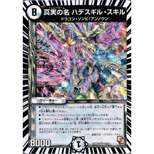 Amazon.co.jp: 【 デュエルマスターズ 】[真実の名 ハデスギル・スキル
