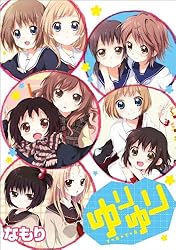 Amazon.co.jp: ゆりゆり (百合姫コミックス) 電子書籍: なもり: Kindle