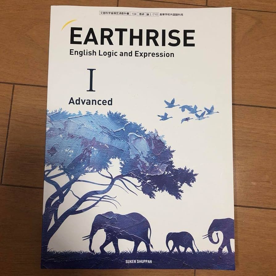 Amazon.co.jp: 高校1年 英語教科書 EARTHRISE 1Advanced1 : おもちゃ