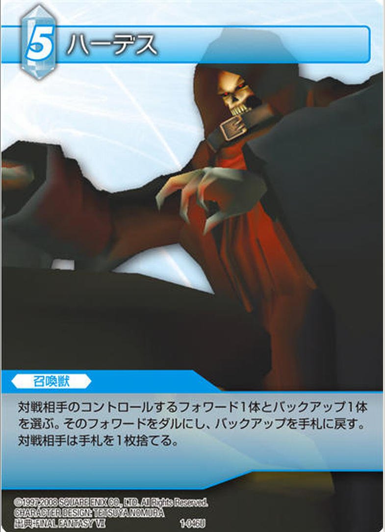 Amazon.co.jp: ファイナルファンタジー(FF-TCG) ハーデス プレミアム 1