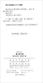 『蔡元培全集』『蔡元培書信集』セット 蔡元培书信集(全六册) 蔡元培全集·卷九蔡元培著《蔡元培全集》编