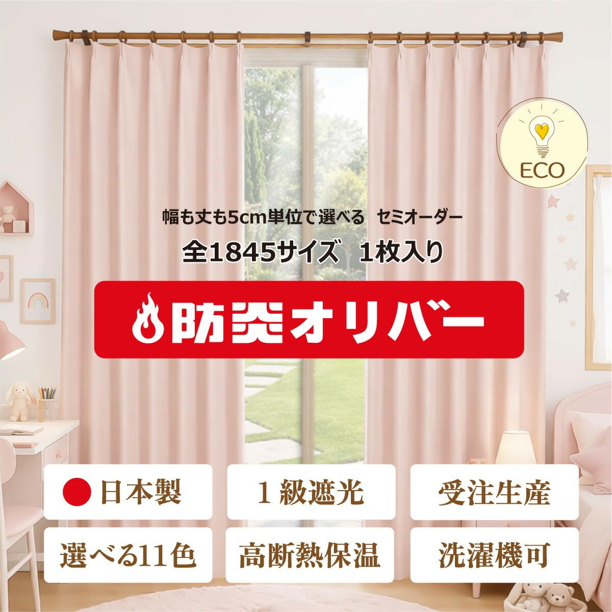 Amazon｜満天カーテン カーテン 遮光 1級 防炎 断熱 遮熱 日本製 形状
