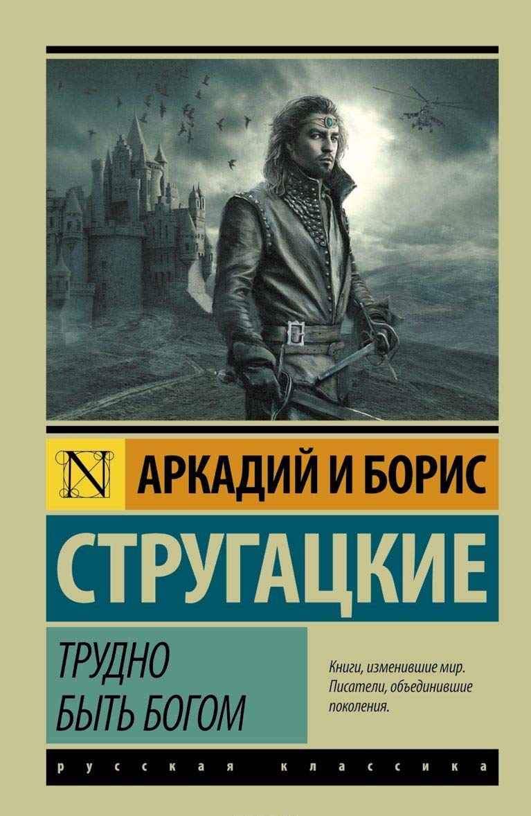Trudno byt bogom Paperback – January 1, 2021