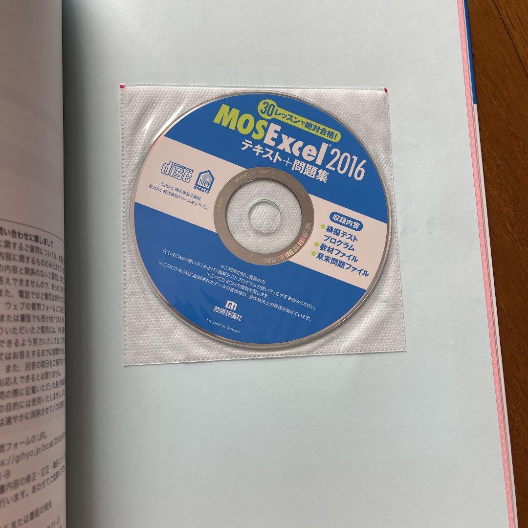 Amazon.co.jp: 30レッスンで絶対合格! MOS Excel 2016 テキスト+ Amazon.co.jp: 30レッスンで絶対合格! MOS Excel 2016 テキスト+