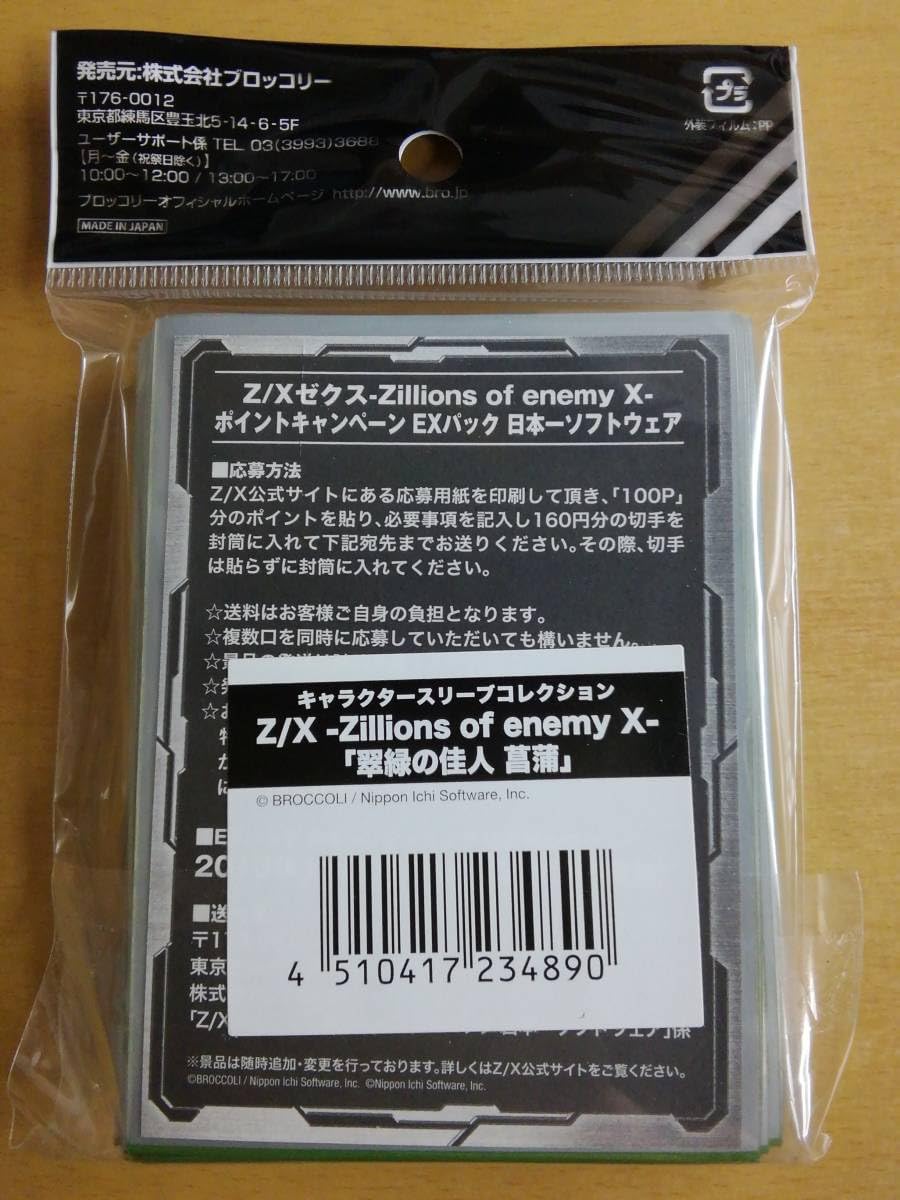 もも Amazon.co.jp: ブロッコリー キャラクタースリーブコレクション Z/X