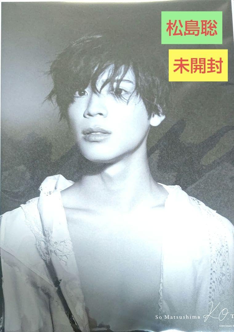 timelesz 松島聡 コ。展 図録 アートカード 松島聡 コ。展 入場者特典 手紙 - メルカリ