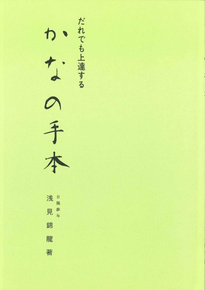 書道 手本集 風信』9月号 2年生課題「車」解説動画 #書道教室 #習字教室