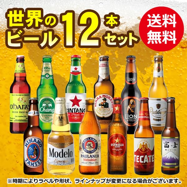 Amazon.co.jp: ＜世界のビールを飲み比べ！＞ 世界のビール 12本セット