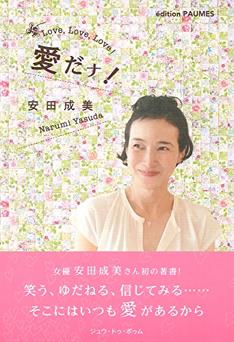無料電子書籍 アプリ 愛だナ! バイ