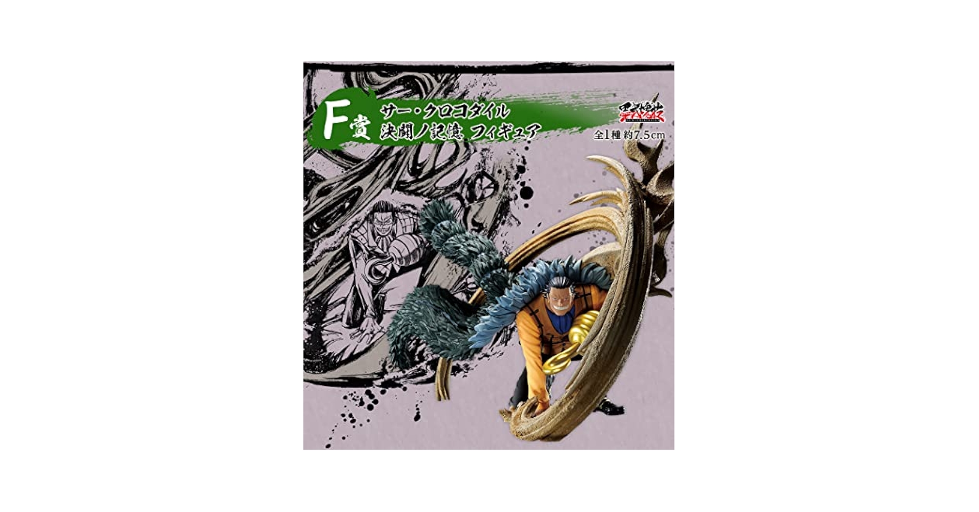 一番くじ ワンピース 匠ノ系譜 決闘ノ記憶 F賞　クロコダイル 61ZG+66qyOL._UF894,1000_QL80_.jpg