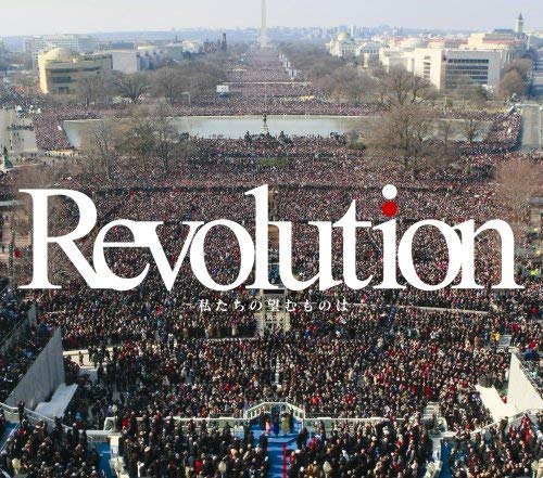 Revolution ~私たちの望むものは~ - オムニバス