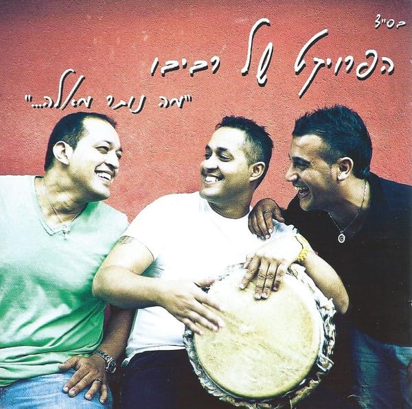 Ma Notar Me'elle - 2012 [Audio CD] The Revivo Project