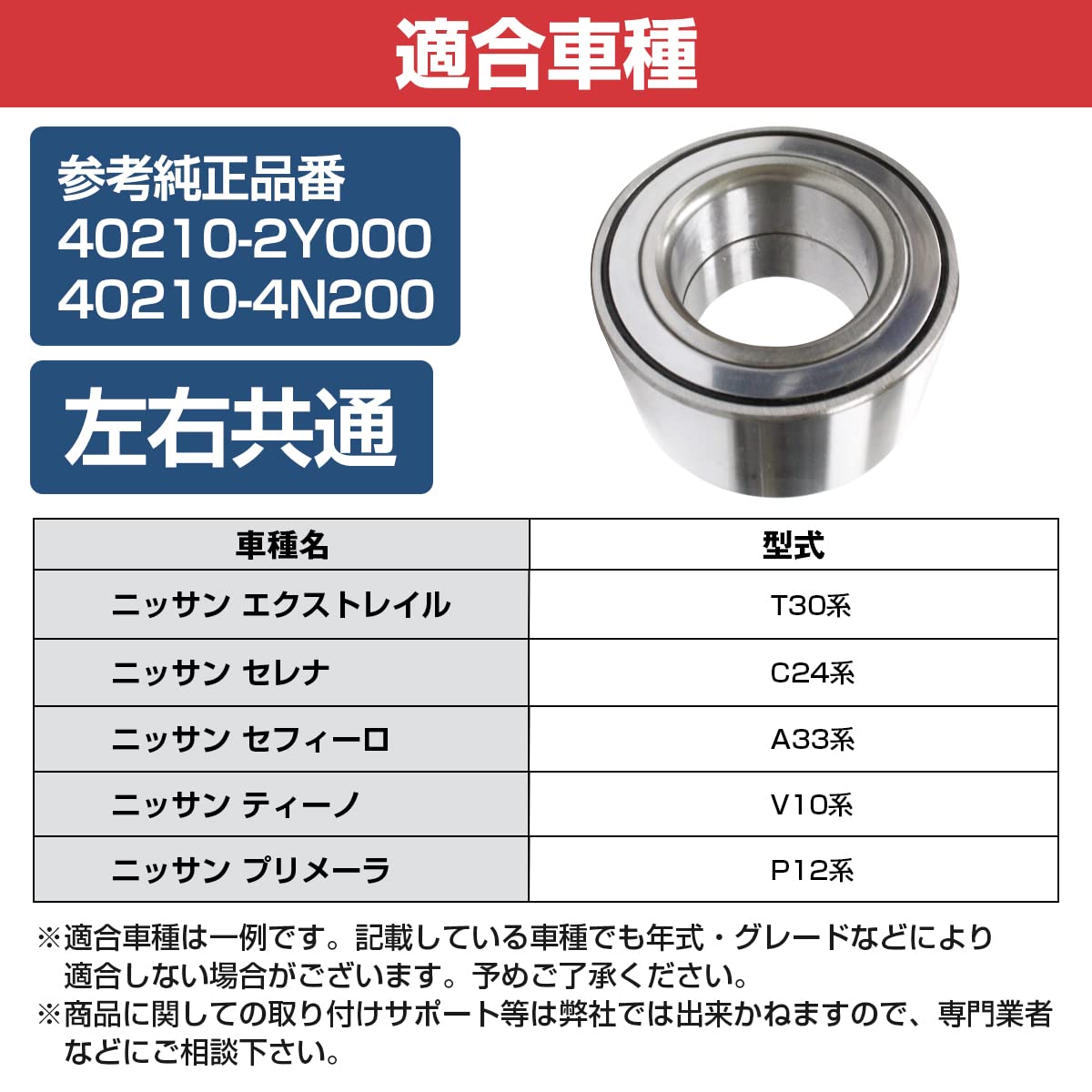 Amazon | フロント ハブベアリング ニッサン C24系 セレナ 左右共通