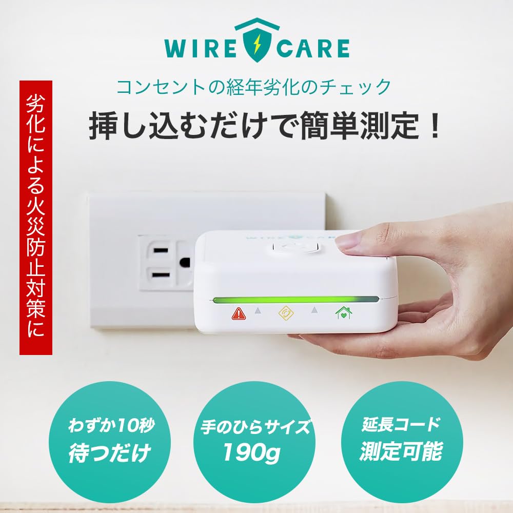 Amazon | 2026年版 ワイヤーケア WIRECARE コンセントチェッカー