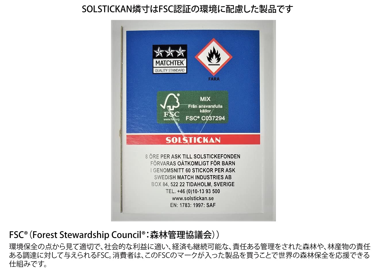 Amazon.co.jp: SOLSTICKAN燐寸 スウェーデン式安全マッチ（5個セット
