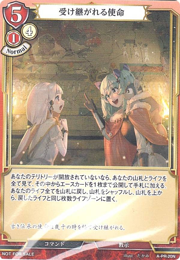 ビルディバイド 受け継がれる使命 A-PR-20N プロモ Amazon.co.jp: ビルディバイドTCG A-PR-20N 受け継がれる使命 (PR