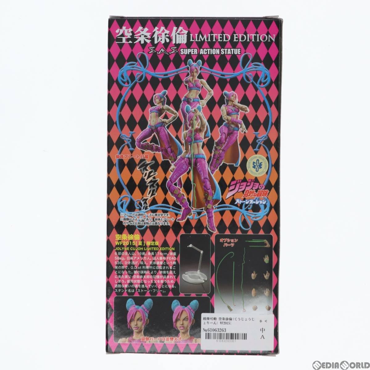 Amazon.co.jp: [FIG]超像可動 空条徐倫(くうじょうじょりーん) WF2015