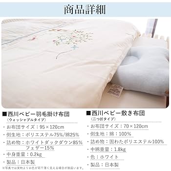 【新品未開封】東京西川☆日本製　ベビー布団（羽毛）　8点セット 西川 ベビー布団セット レギュラーサイズ 日本製 ローズラジカル