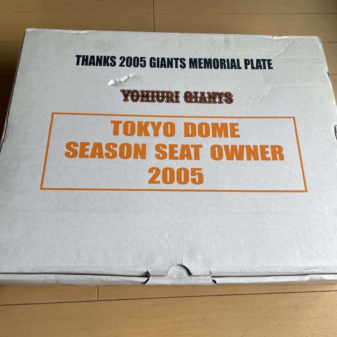 Amazon.co.jp: ジャイアンツイヤープレート2005 : スポーツ＆アウトドア
