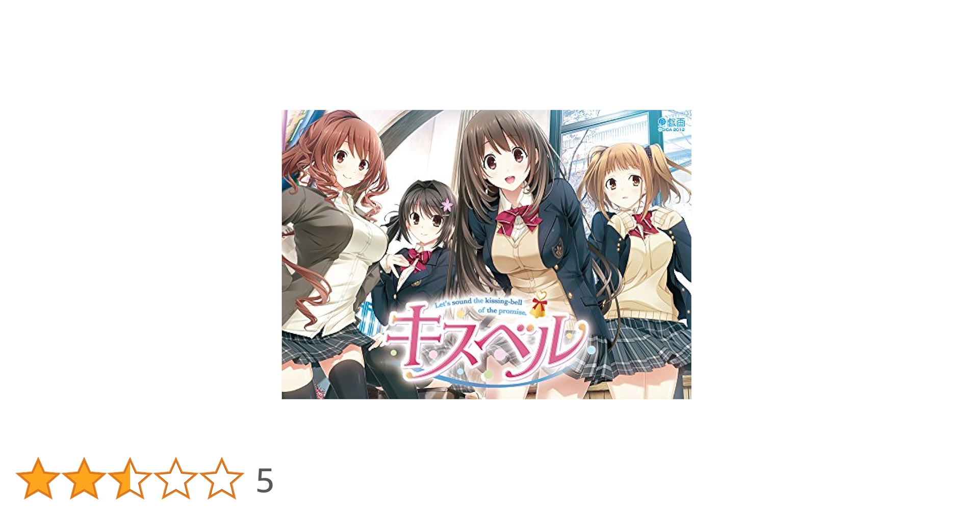 Amazon.co.jp: キスベル 期間限定生産版 : PCソフト