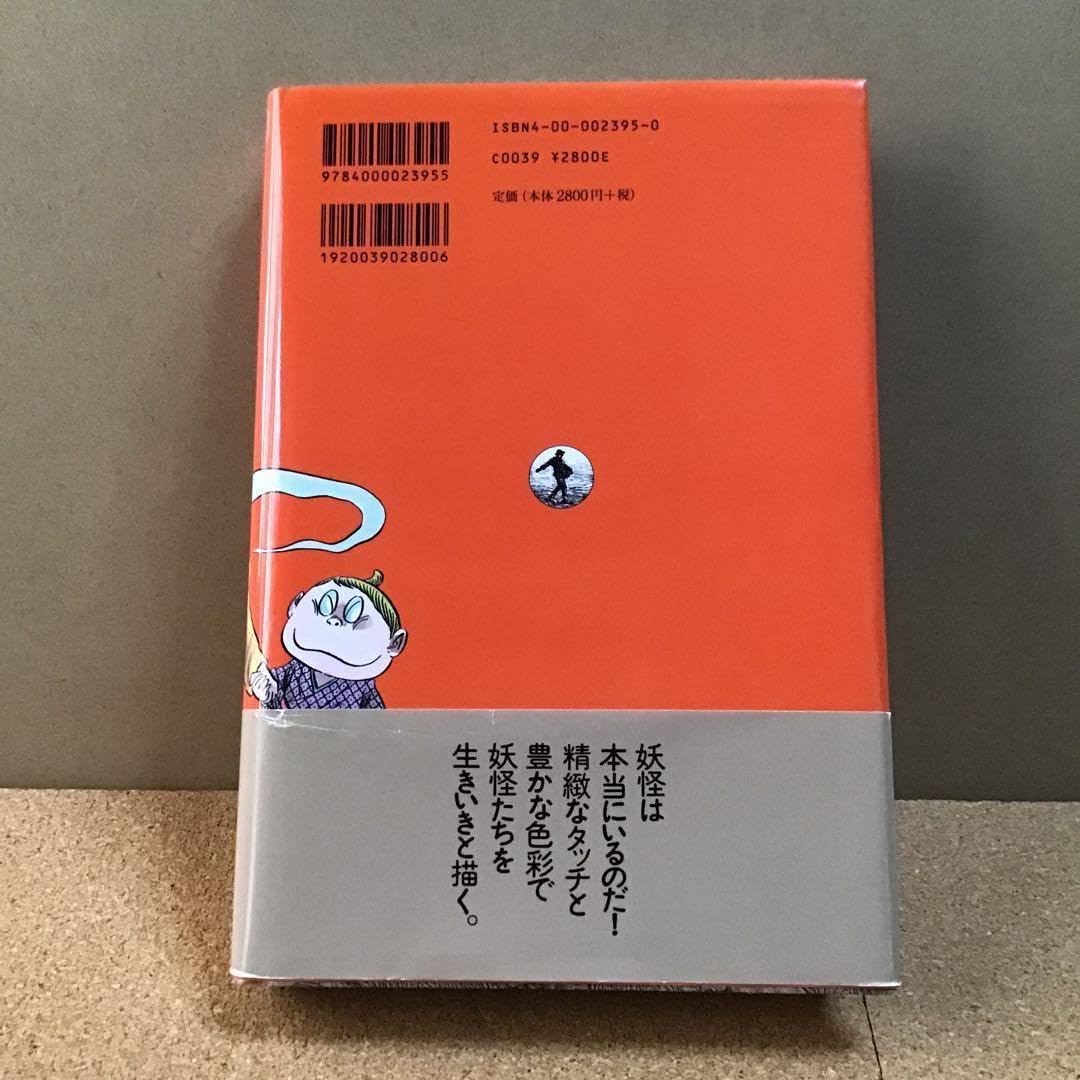 Amazon.co.jp: 水木しげる 愛蔵版 妖怪画談カラー版 サイン本 : おもちゃ