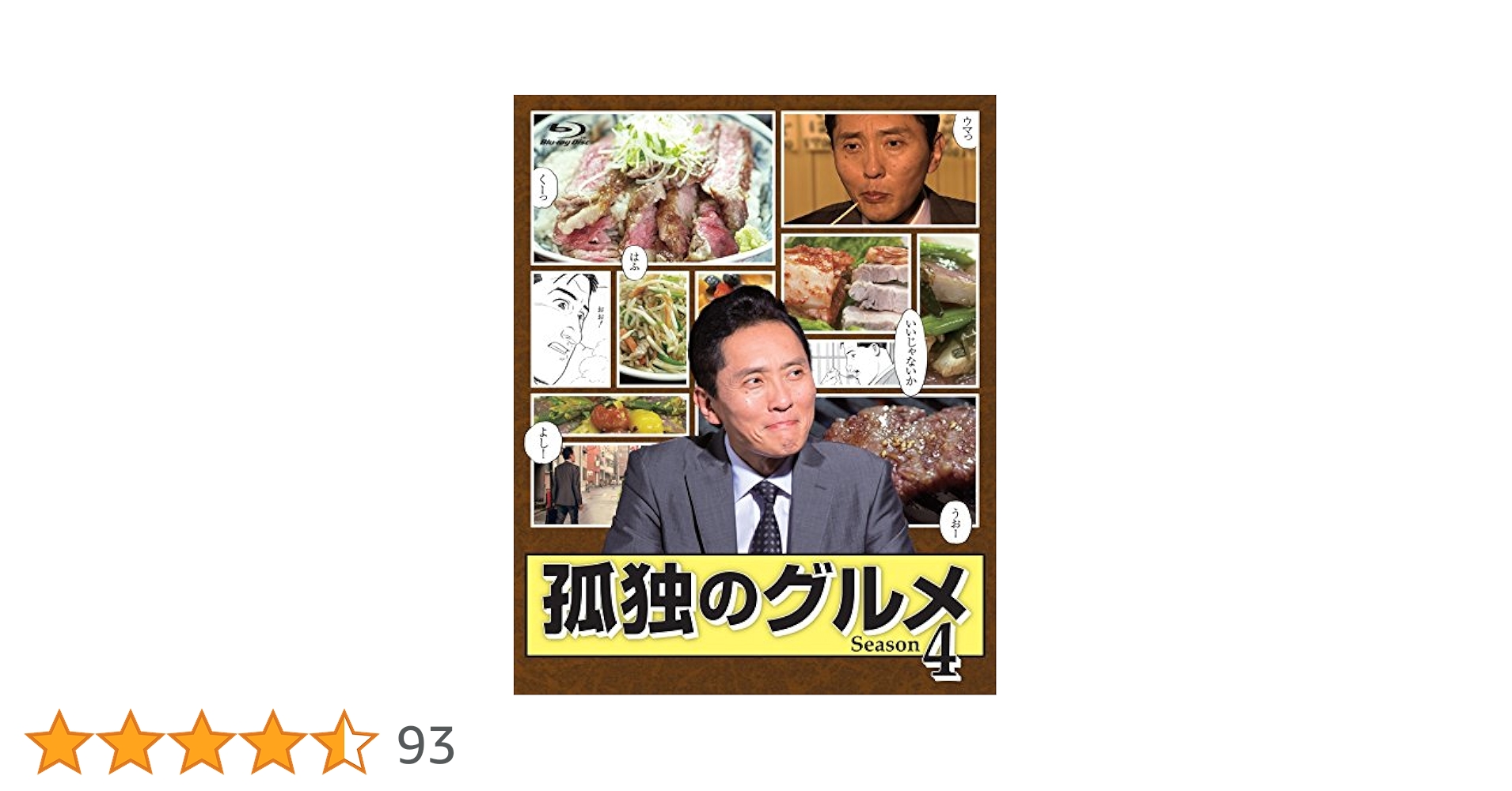 Amazon.co.jp: 孤独のグルメ Season 4 Blu-ray BOX : 松重豊