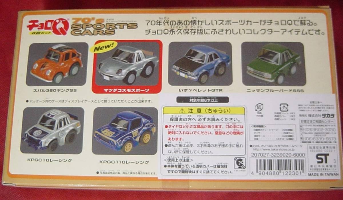 【チョロQ】70年代 スポーツカー 6台セット　ヴィンテージ チョロQ 70年代スポーツカー 6台セット チョロQ 70年代スポーツカー 6