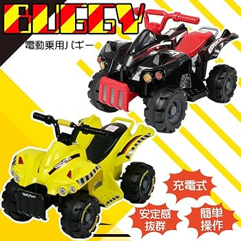 電動ビッグバギー　子供用 こども用 電動乗用ビッグバギー 子供用電動乗用車 電動乗用車